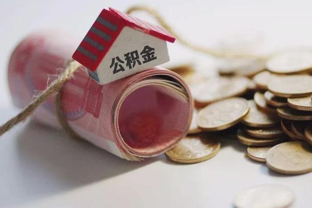 温岭离职代办住房公积金（公积金是代缴的,离职证明哪个打）